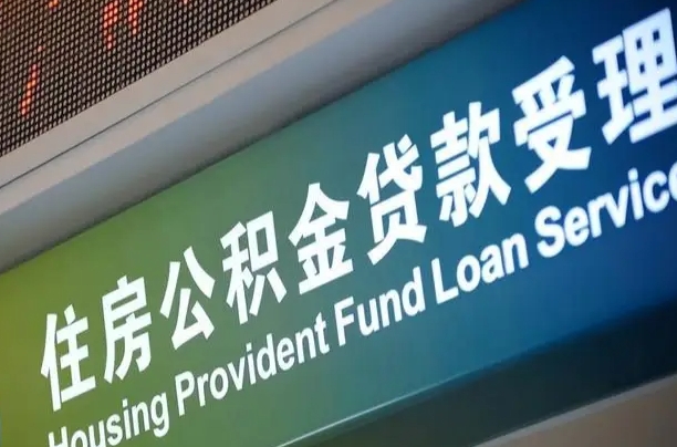 沈丘离职后公积金可以取吗（离职后公积金可以取出来么）